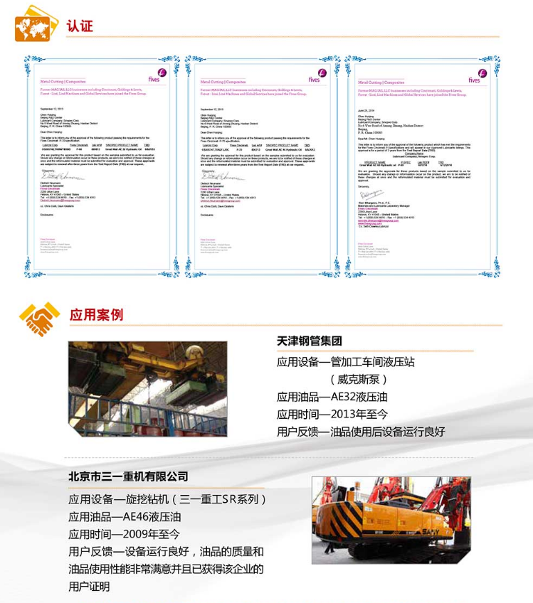 長城AE液壓油