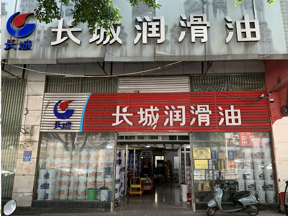 重慶長城授權商代理商.png